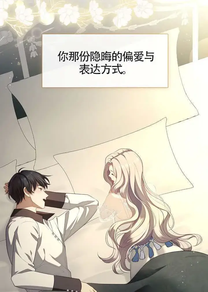《S级猎头不想成为反派公女》第63话图85