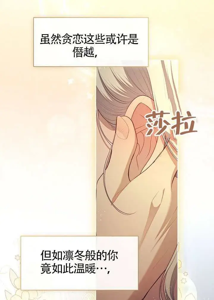 《S级猎头不想成为反派公女》第63话图88