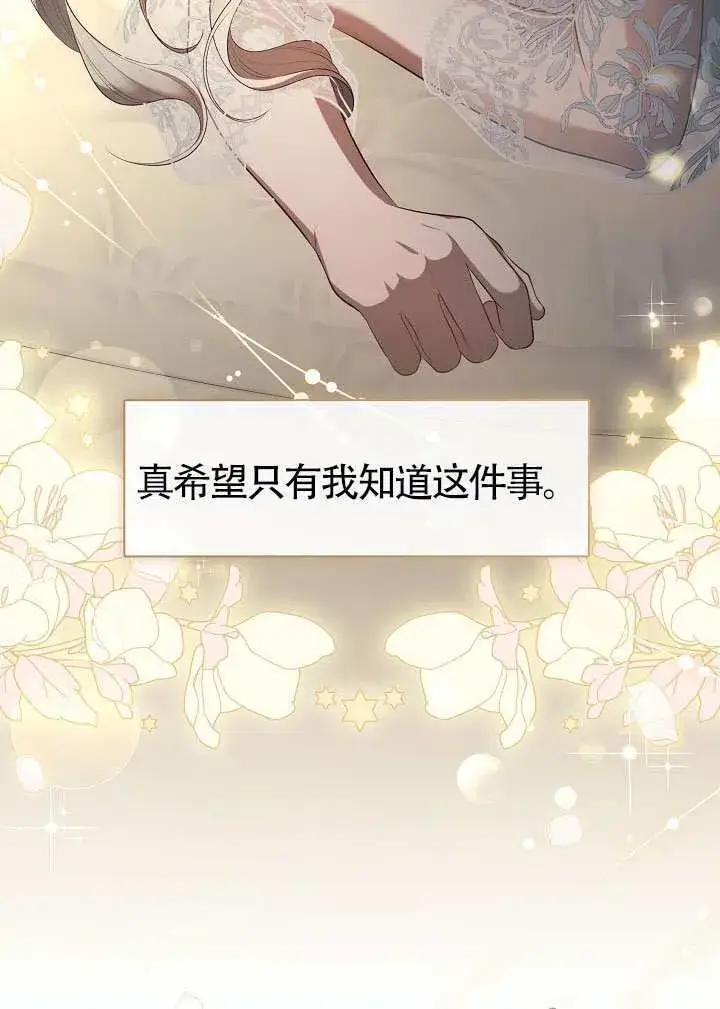 《S级猎头不想成为反派公女》第63话图90