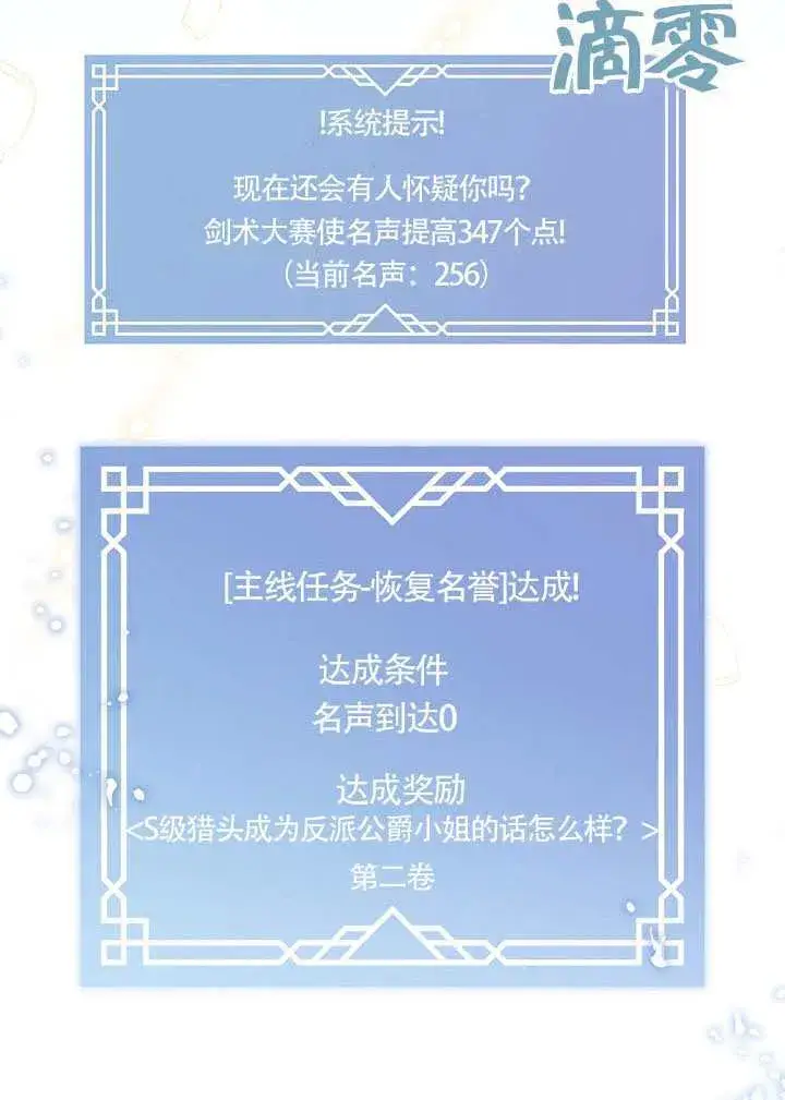 《S级猎头不想成为反派公女》第63话图91