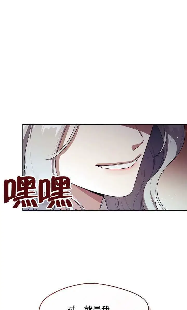 《S级猎头不想成为反派公女》第64话图15