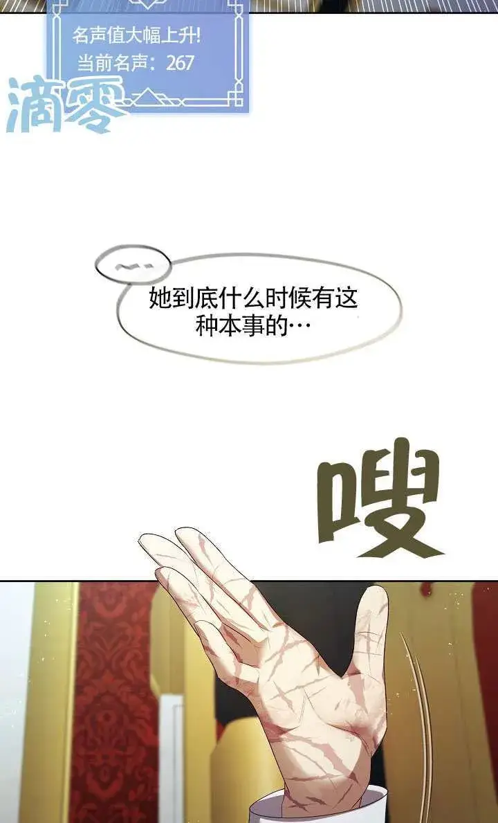 《S级猎头不想成为反派公女》第64话图19