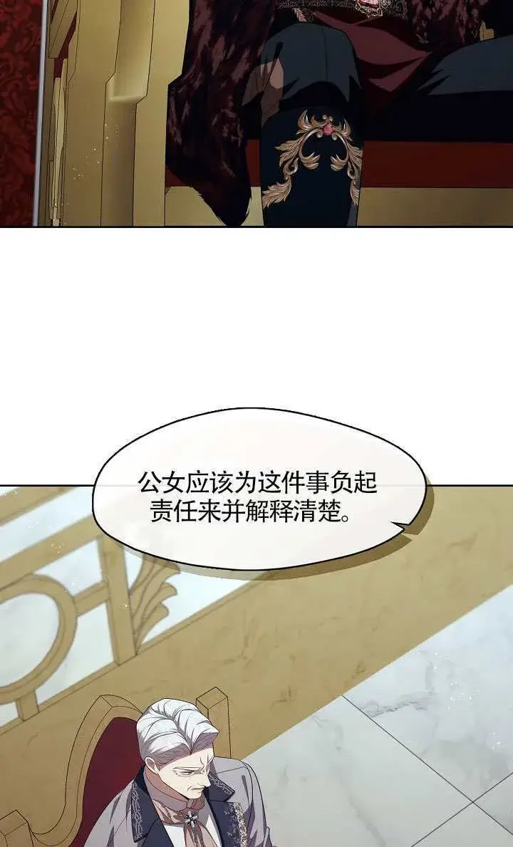 《S级猎头不想成为反派公女》第64话图21