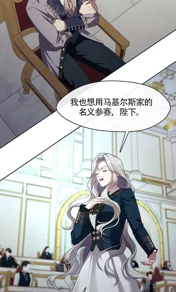《S级猎头不想成为反派公女》第64话图22