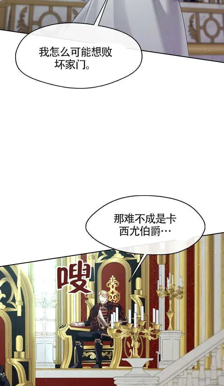 《S级猎头不想成为反派公女》第64话图23