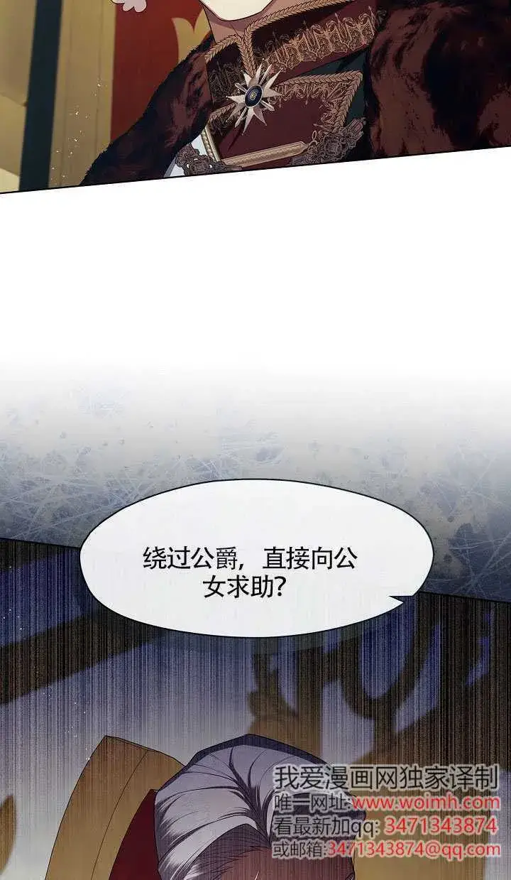 《S级猎头不想成为反派公女》第64话图25
