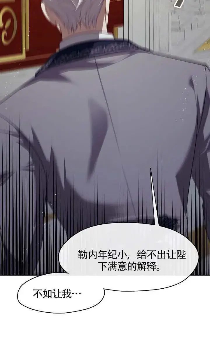 《S级猎头不想成为反派公女》第64话图28