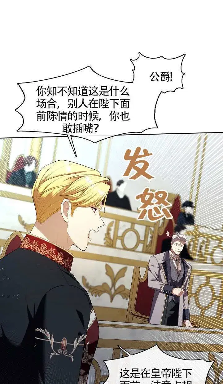 《S级猎头不想成为反派公女》第64话图29