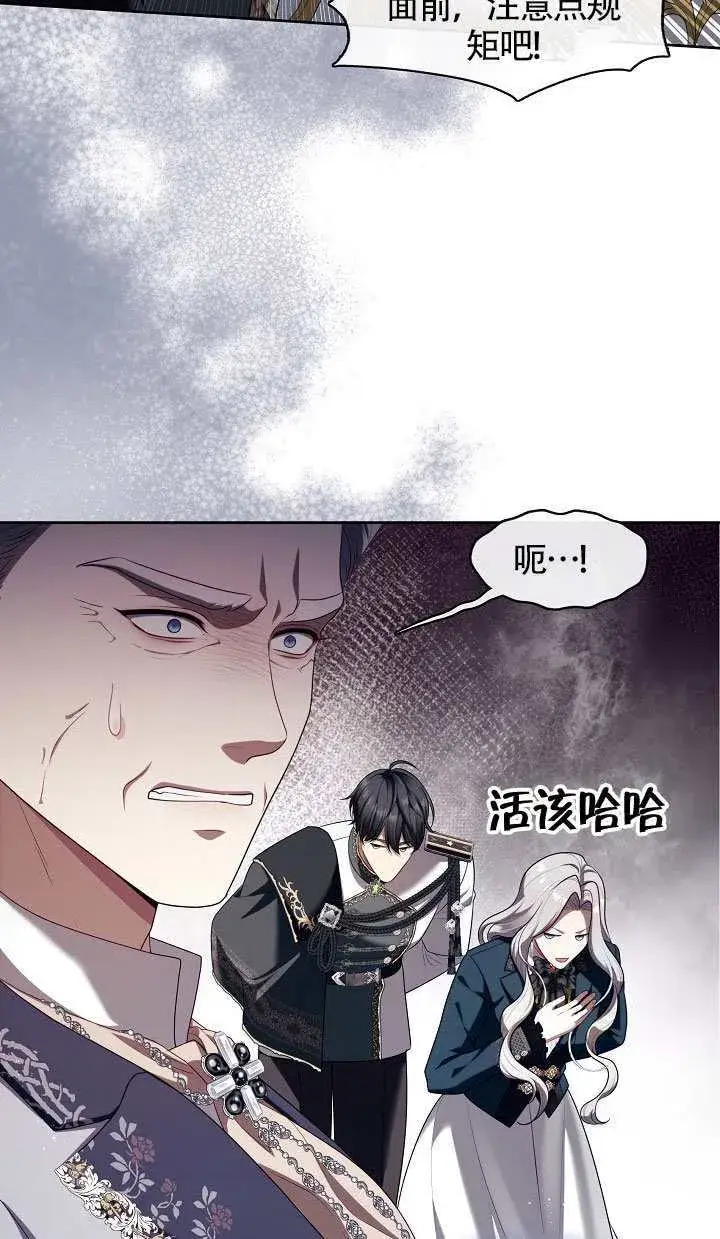 《S级猎头不想成为反派公女》第64话图30