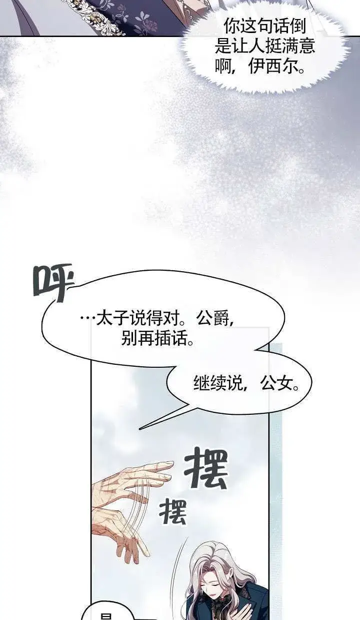 《S级猎头不想成为反派公女》第64话图31