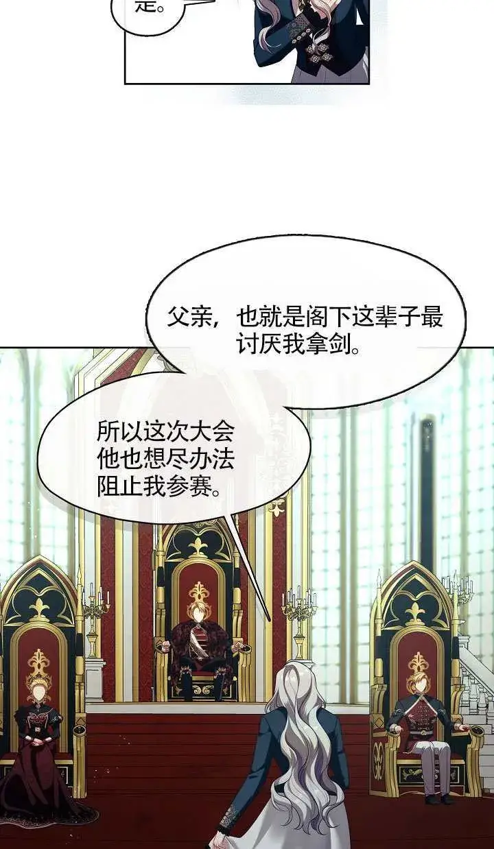 《S级猎头不想成为反派公女》第64话图32