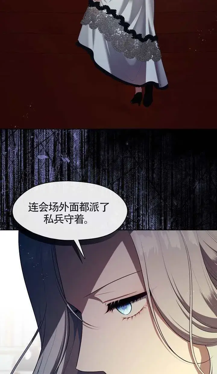 《S级猎头不想成为反派公女》第64话图33