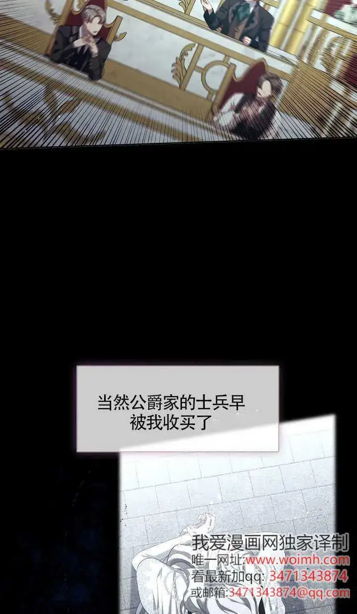 《S级猎头不想成为反派公女》第64话图35