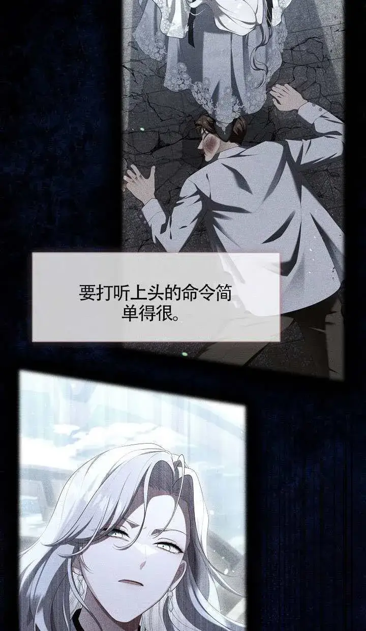 《S级猎头不想成为反派公女》第64话图36