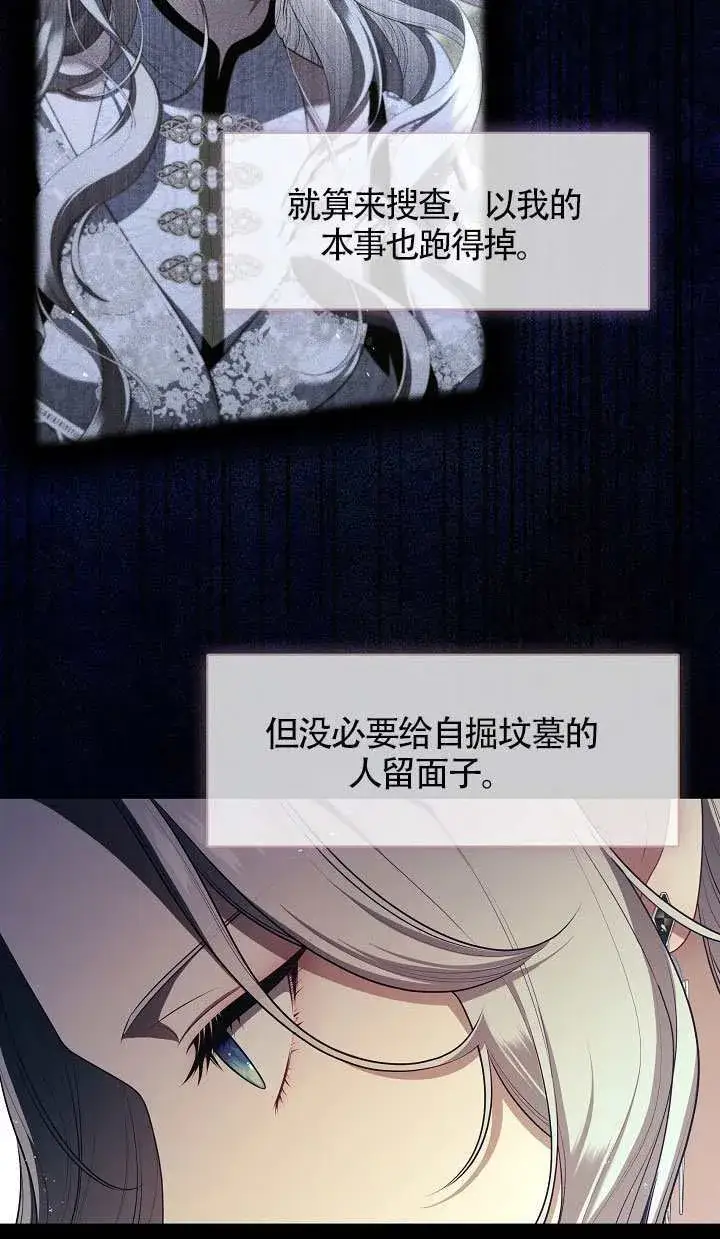 《S级猎头不想成为反派公女》第64话图37