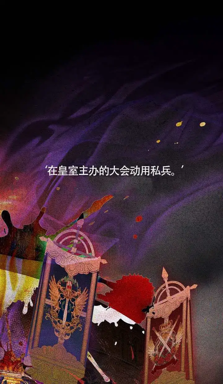 《S级猎头不想成为反派公女》第64话图38