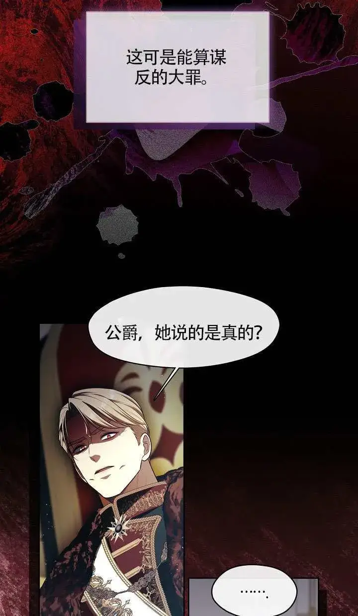 《S级猎头不想成为反派公女》第64话图40