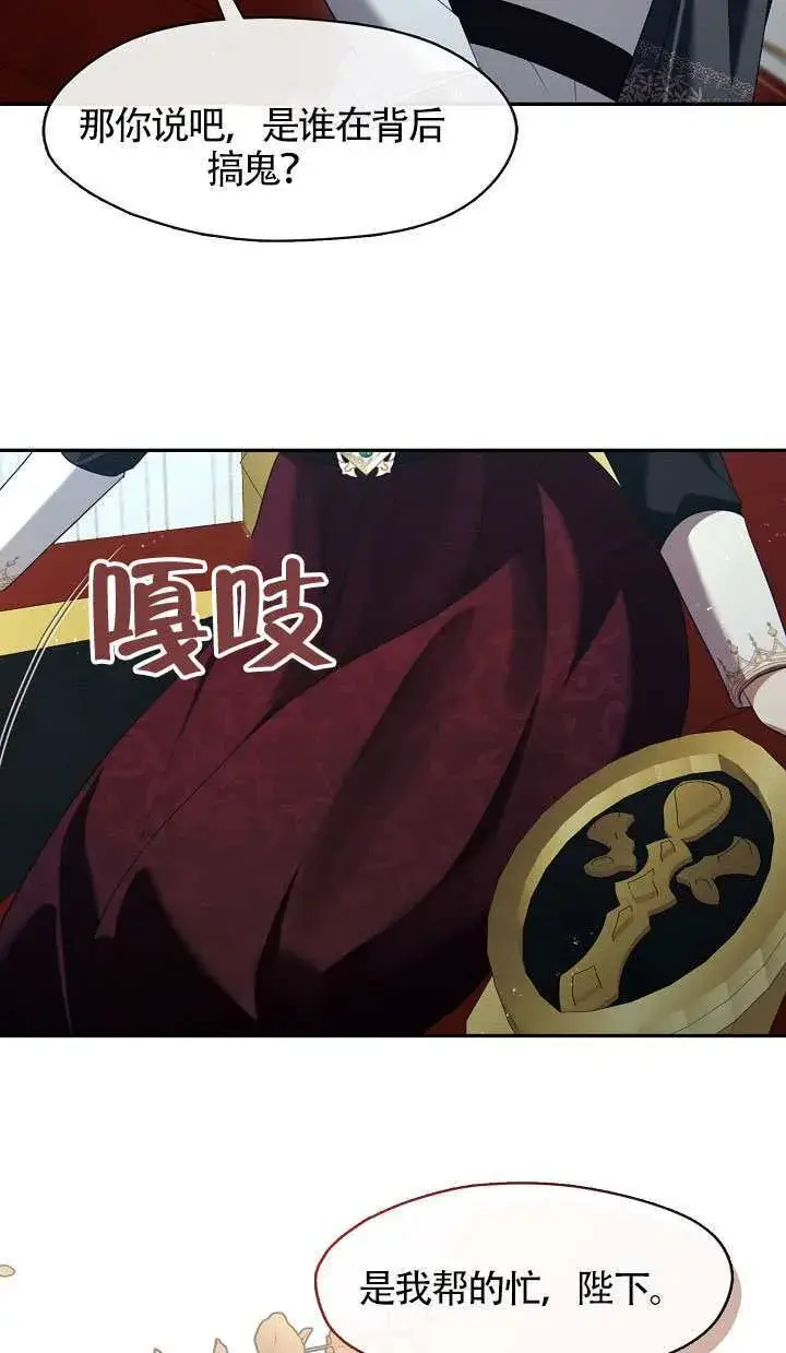 《S级猎头不想成为反派公女》第64话图44