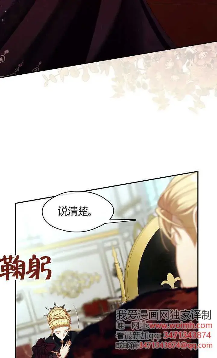 《S级猎头不想成为反派公女》第64话图46