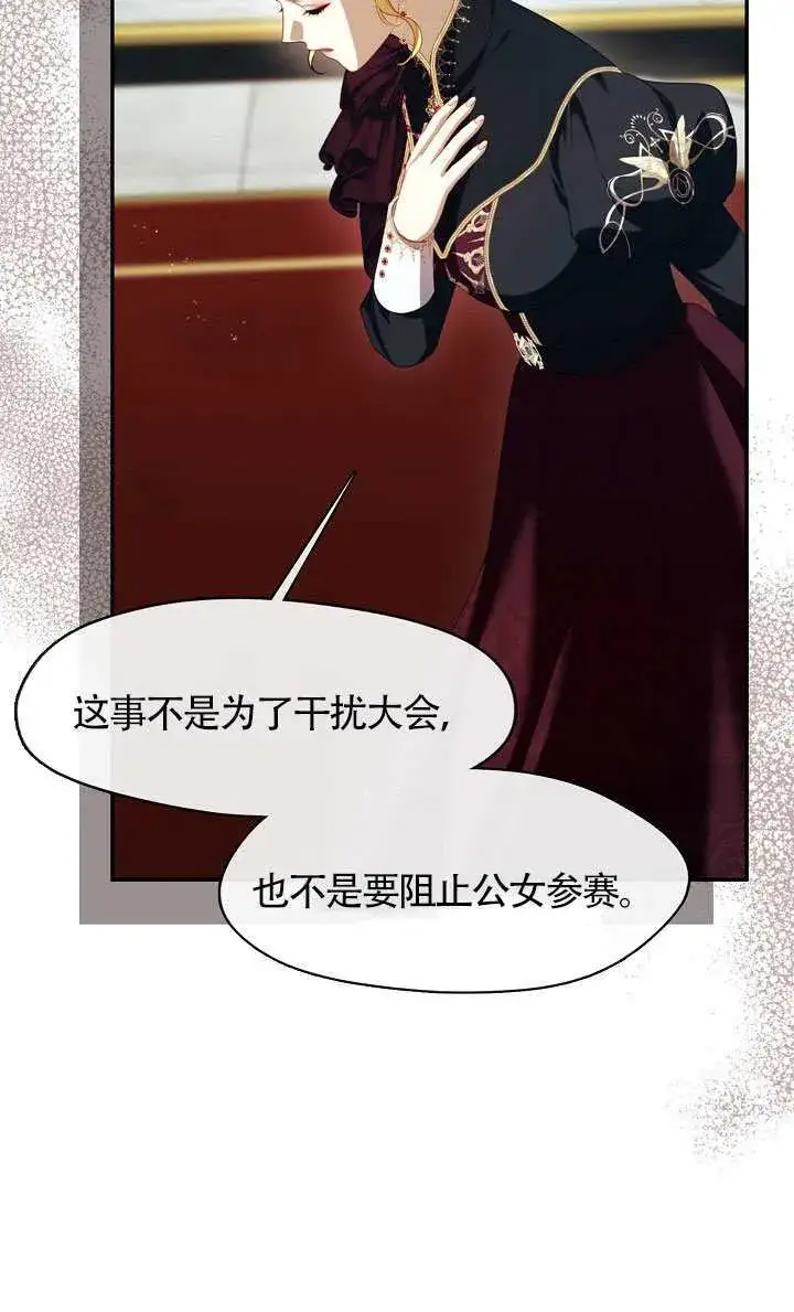 《S级猎头不想成为反派公女》第64话图48