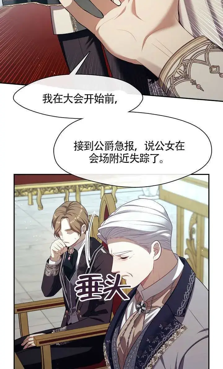 《S级猎头不想成为反派公女》第64话图50