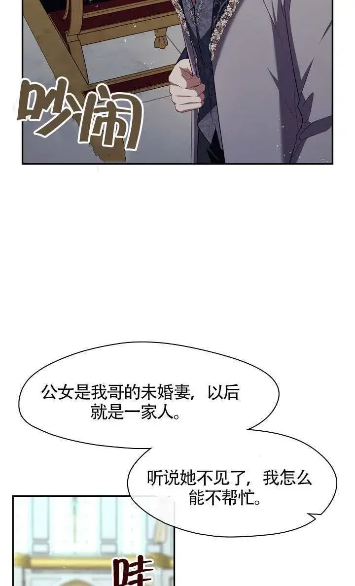 《S级猎头不想成为反派公女》第64话图51