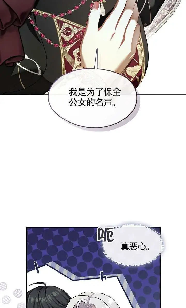 《S级猎头不想成为反派公女》第64话图54