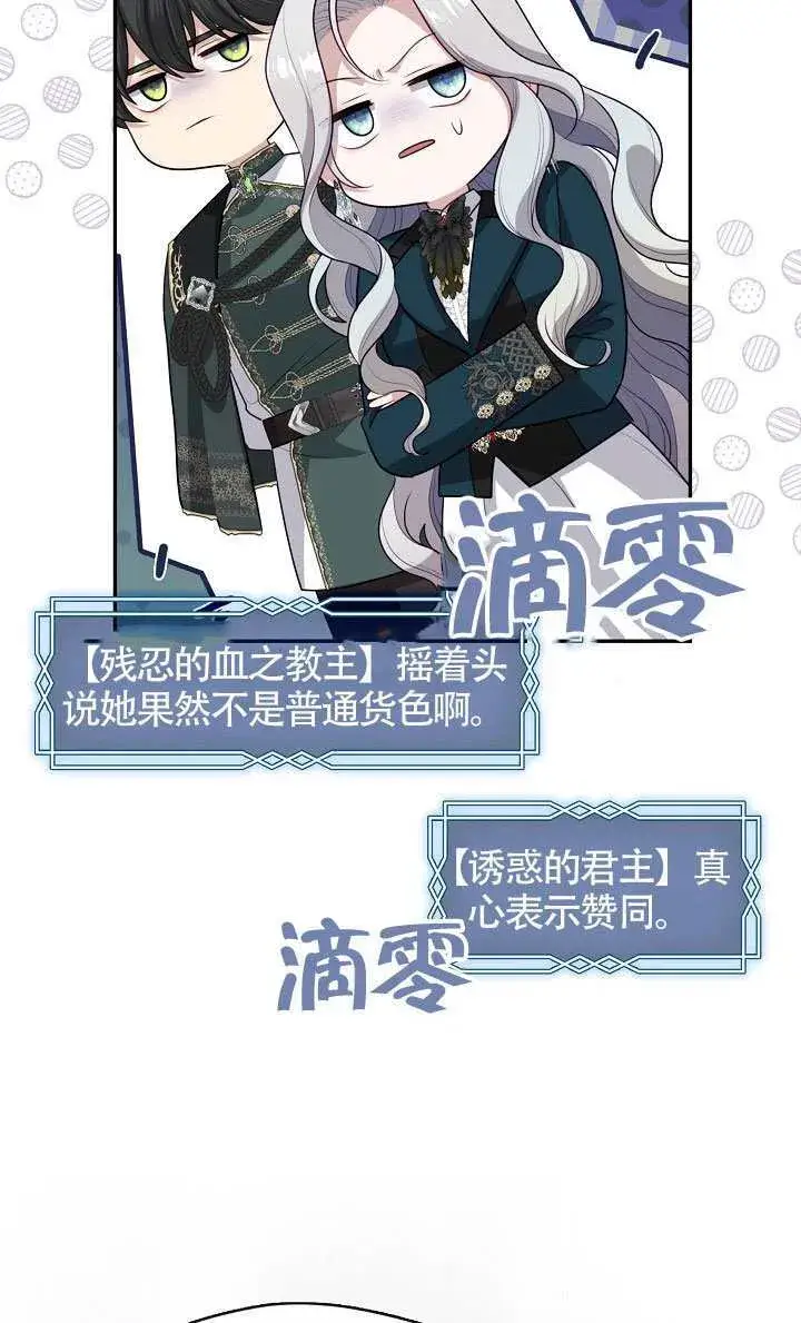 《S级猎头不想成为反派公女》第64话图55