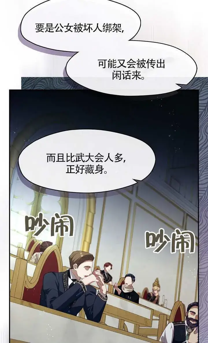 《S级猎头不想成为反派公女》第64话图56