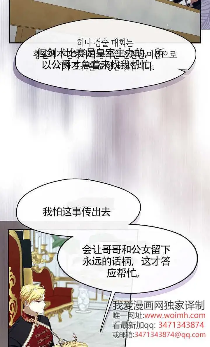 《S级猎头不想成为反派公女》第64话图57