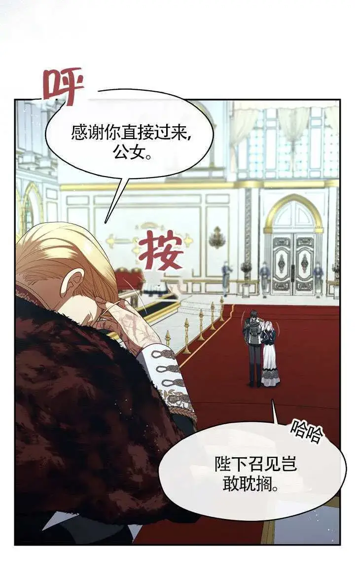 《S级猎头不想成为反派公女》第64话图6