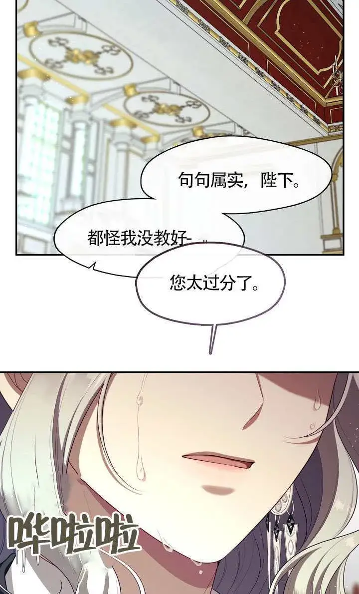 《S级猎头不想成为反派公女》第64话图61
