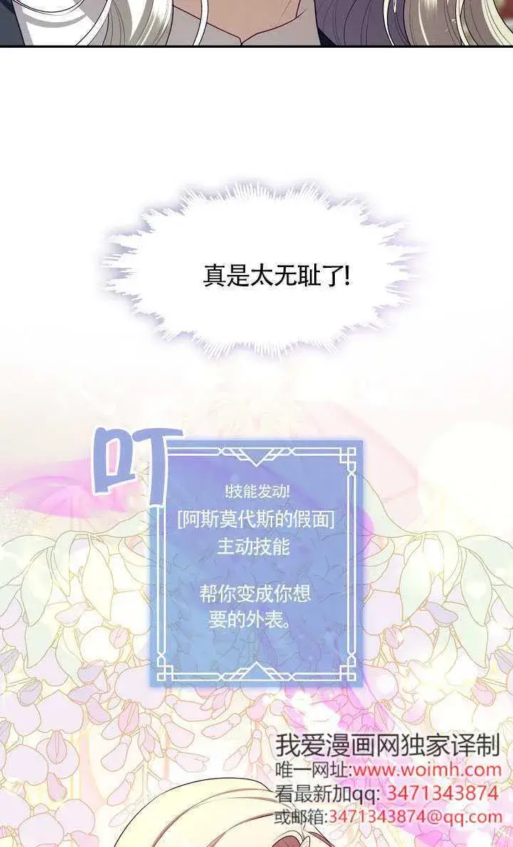 《S级猎头不想成为反派公女》第64话图62