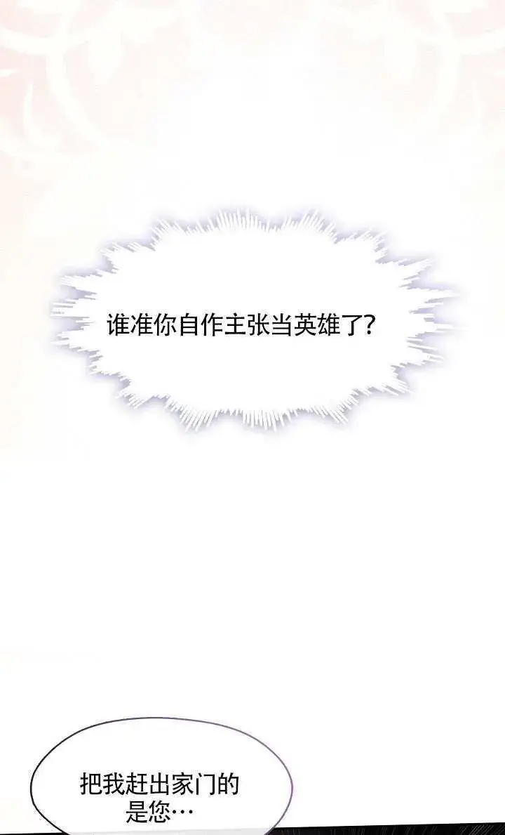 《S级猎头不想成为反派公女》第64话图64