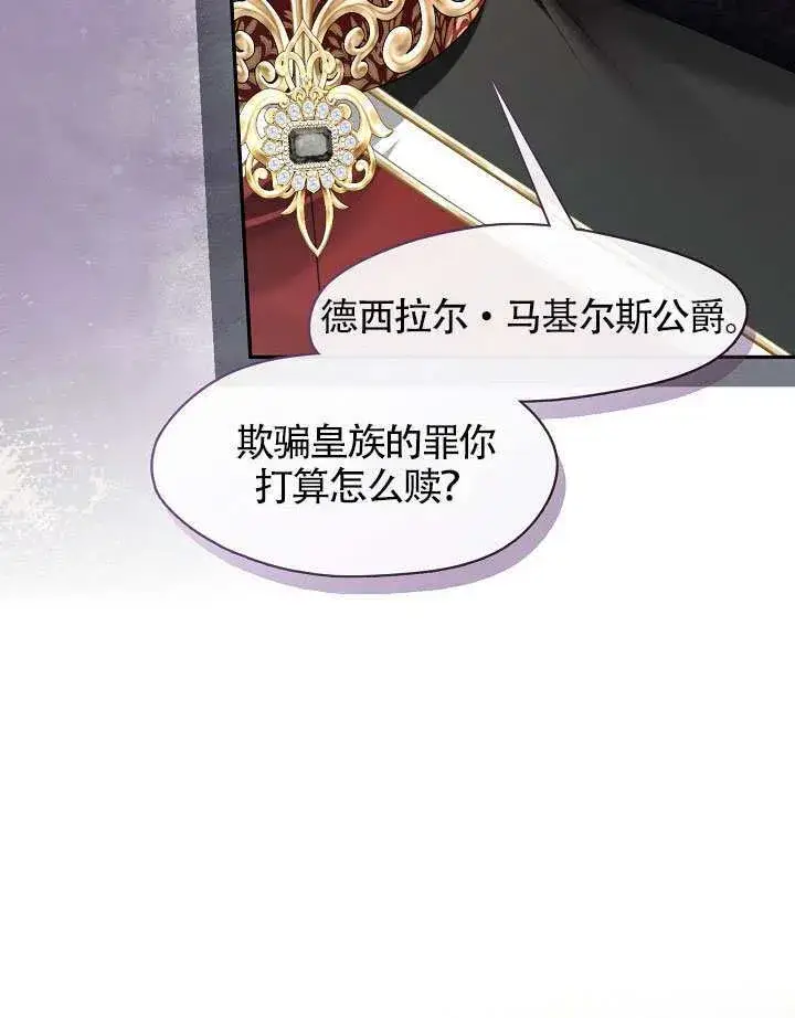 《S级猎头不想成为反派公女》第64话图70