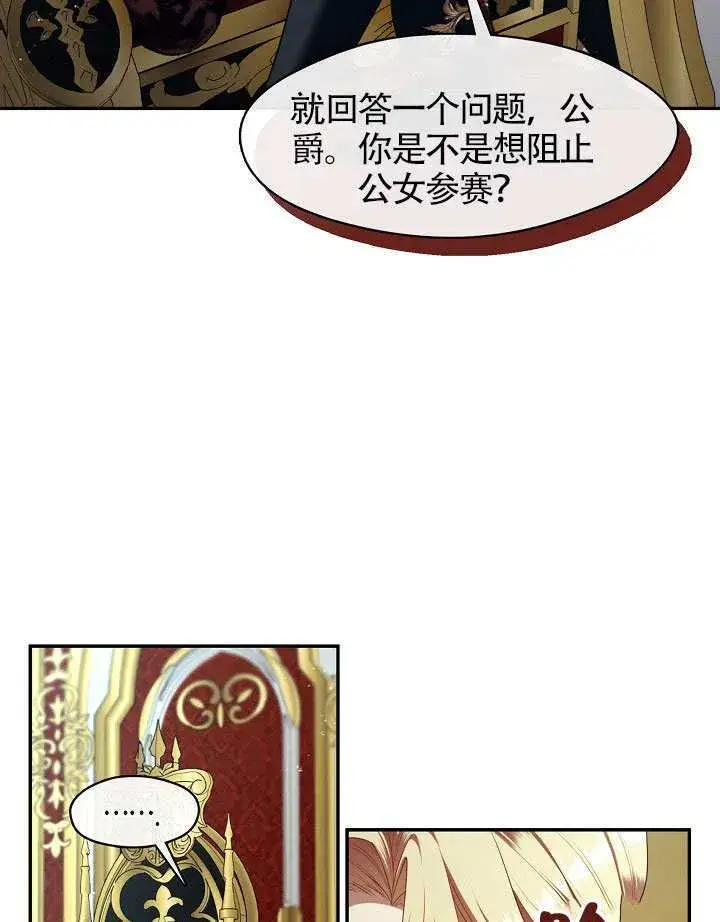 《S级猎头不想成为反派公女》第64话图73