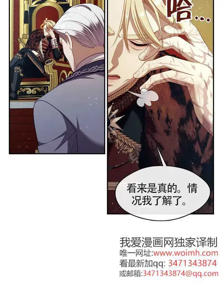 《S级猎头不想成为反派公女》第64话图74