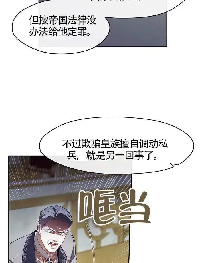 《S级猎头不想成为反派公女》第64话图76