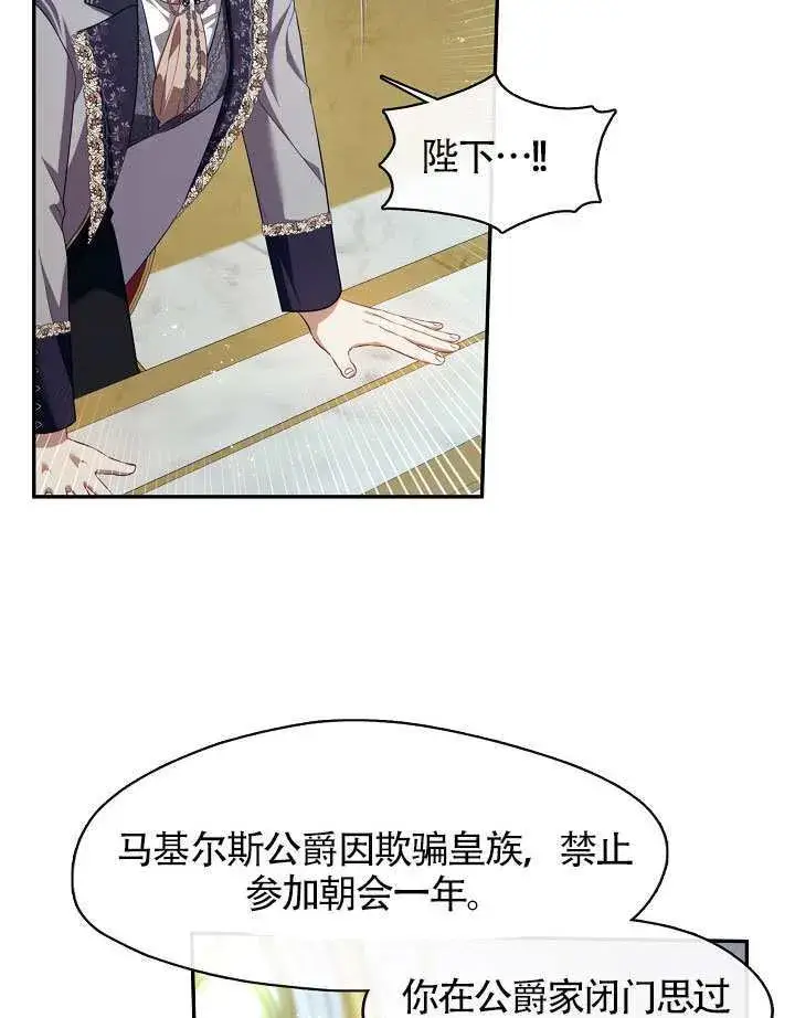 《S级猎头不想成为反派公女》第64话图77