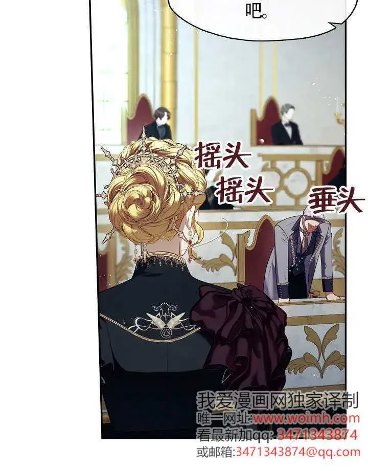 《S级猎头不想成为反派公女》第64话图78