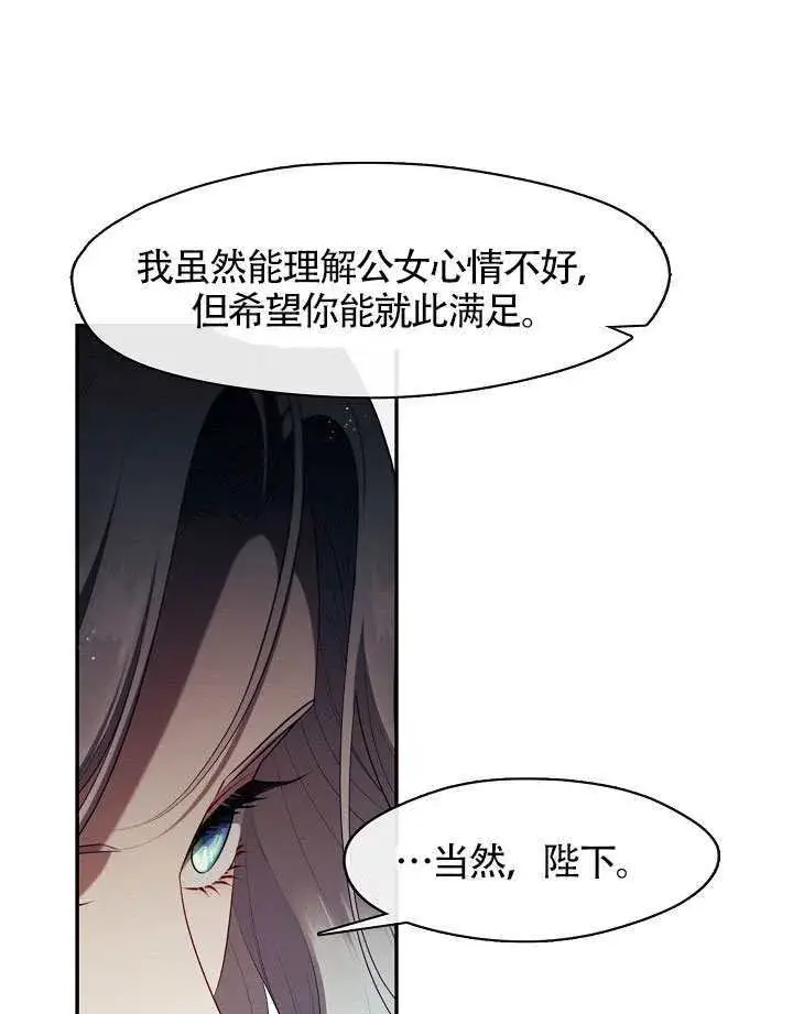 《S级猎头不想成为反派公女》第64话图79