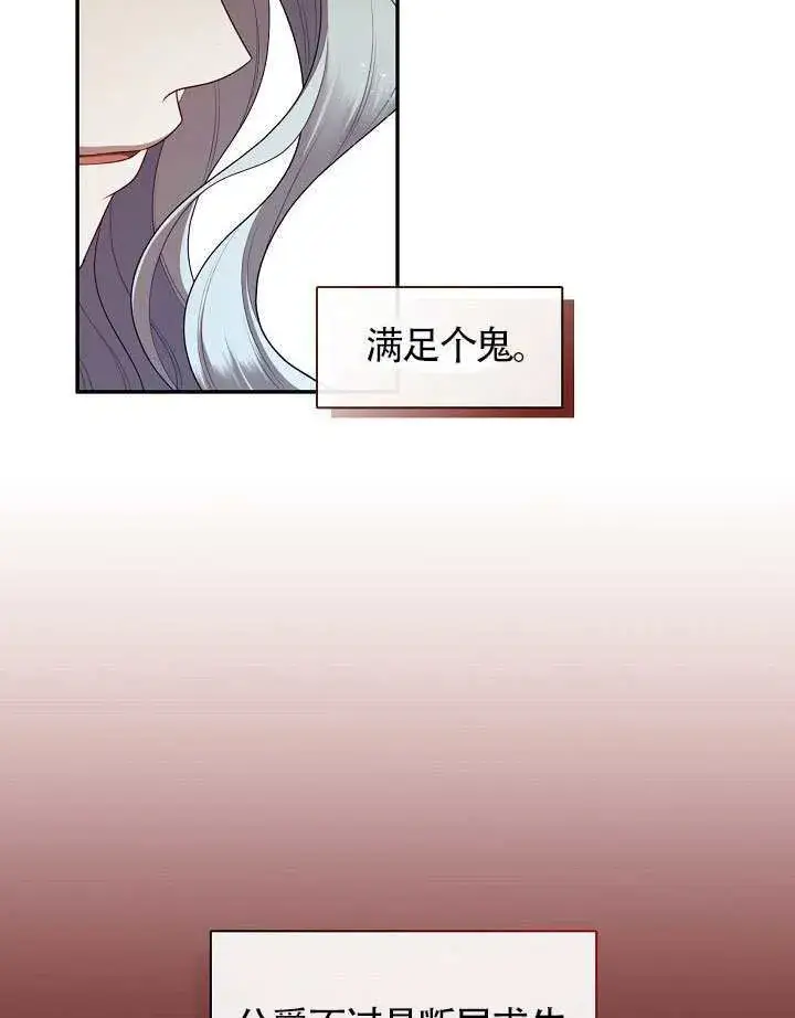 《S级猎头不想成为反派公女》第64话图80