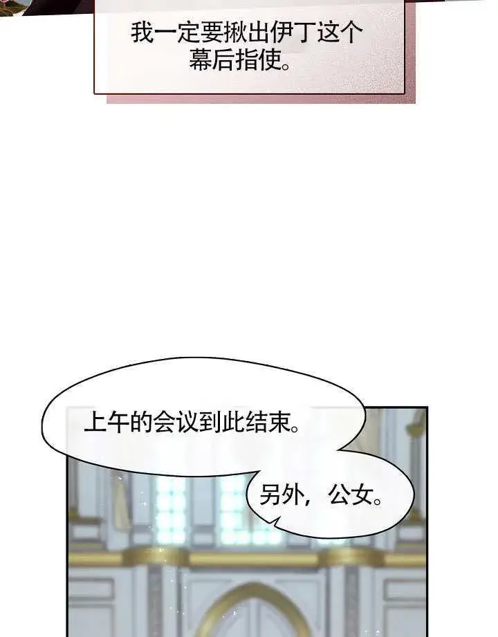 《S级猎头不想成为反派公女》第64话图83