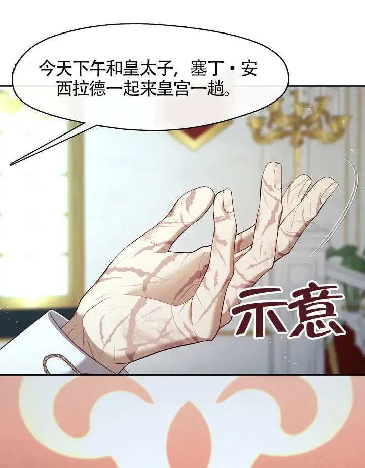 《S级猎头不想成为反派公女》第64话图85