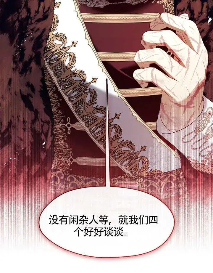 《S级猎头不想成为反派公女》第64话图87