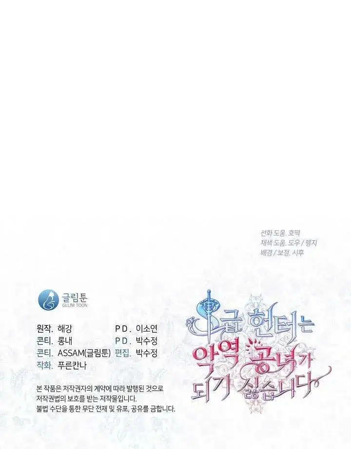 《S级猎头不想成为反派公女》第64话图88