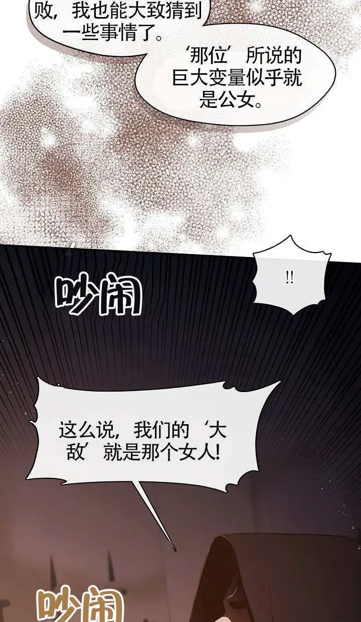 《S级猎头不想成为反派公女》第65话图11