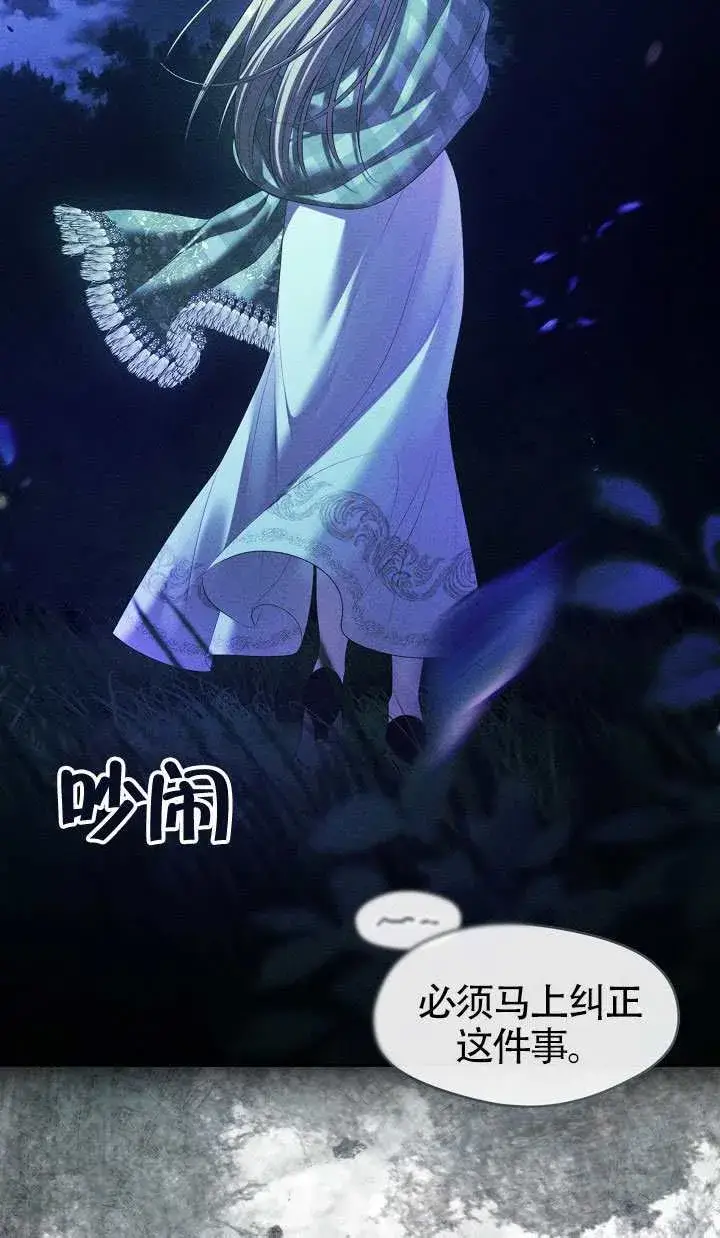 《S级猎头不想成为反派公女》第65话图13