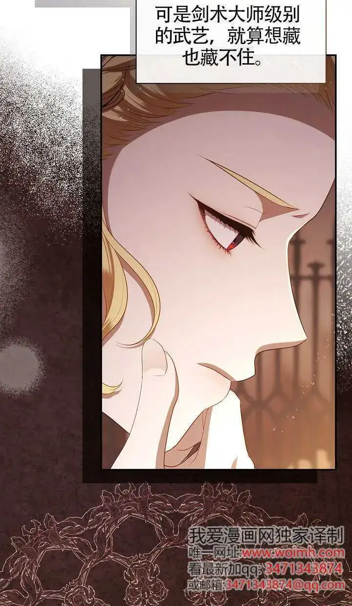 《S级猎头不想成为反派公女》第65话图15