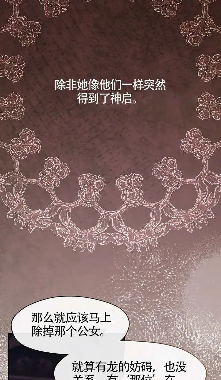《S级猎头不想成为反派公女》第65话图16